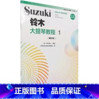 [正版]铃木大提琴教程(1国际版)