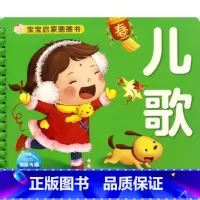儿歌/宝宝启蒙圈圈书 [正版]幼儿启蒙早教书识字书幼儿认字宝宝启蒙圈圈书触摸书0-3岁婴儿书宝宝看图学说话读儿歌认动物水