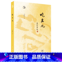 [正版]吃主儿