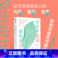 [正版]你有多敏感,就有多珍贵 简·格兰尼曼 著 写给高敏感内耗严重的你 自我纾解 内耗自救 心理疗愈 出版社图书