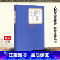 [正版]杰克·伦敦小说选 精装版 名著名译丛书 美杰克·伦敦 人民文学出版社 外国文学-各国文学 9787020104