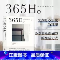 [正版]书店 书籍365日(永恒如新的日常) 人气料理家渡边有子生活美学 新年礼物ins风手帐书菜谱拍摄道具