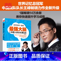 [正版]强大脑写给中国人的记忆魔法书第2版 王峰 陈林 刘苏 北京大学出版社 心理学 9787301290286