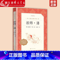 彼得.潘 [正版]彼得·潘(经典名著口碑版本)/语文阅读丛书 小学生三四五六年级课外书阅读世界经典儿童故事丛书小学生课外