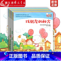 最爱受欢迎的自己(共10册)/歪歪兔社会交往系列图画书 [正版]爱受欢迎的自己(共10册)/歪歪兔社会交往系列图画书