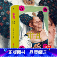 [正版]审丑(万物美学)(精) 文化评论家史蒂芬•贝利 探讨审美与审丑的图文作品 堕落的艺术 当代设计 挑战传统