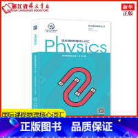 [正版]国际课程物理核心词汇/唯寻国际教育丛书 通用词汇和高频专业词汇 物理专业英语词汇 物理术语 书店书籍