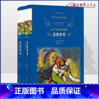 [正版]悲惨世界上下两册 精装版 经典译林 法国维克多·雨果 译林出版社 外国文学-各国文学 978754477734