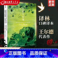 [正版]夜莺与玫瑰:王尔德童话全集 完整收录王尔德童话作品;翻译家、学者王林教授口碑译本;全新装帧,原创内文插图