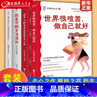 [正版]老杨的猫头鹰4册成年人的世界没有容易二字+世界很喧嚣做自己就好+热爱可抵岁月长+每天演好一个情绪稳定的成年人