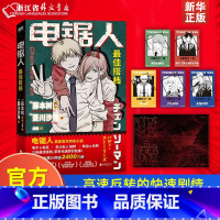 [正版]电锯人 搭档 电锯人同名小说初次解禁 藤本树原作 菱川沙角小说 藤本树式的荒诞趣味+高速反转的快速剧情