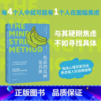 [正版]焦虑的反面是具体 朱迪·洛因格 著 澳大利亚临床心理学家焦虑治疗诊所创始人 写给千万焦虑星人的自助手册 读者的