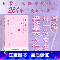 美,就行了 [正版]美,就行了:治愈身心的变美必修课 加藤惠美子写给每一位女性的爱美之书 美的生活可以治愈身心 生活之美