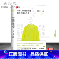 [正版] 当我们谈论爱情时我们在谈论什么 雷蒙德·卡佛经典成名作 村上春树向卡佛致敬 五条人李健都在读 新经典