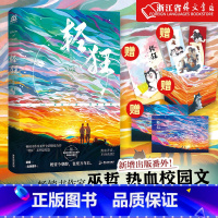 [正版]轻狂3大结局完结篇随书附赠:青春纪念册+“记忆盒子”立折+精美海报+祝福签 巫哲新作 晋江青春文学小说