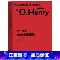 [正版]欧·亨利短篇小说精选 美欧·亨利 浙江文艺出版社 外国文学-各国文学 9787533952280
