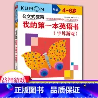[正版]kumon公文式教育 4-6岁 我的一本英语书 字母游戏 大开本 亲子游戏书儿童创意手工书 日本益智游戏手工练