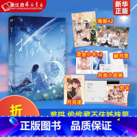 [正版]折月亮 高人气书作家竹已温柔力作折月亮 难哄 偷偷藏不住姊妹篇 赠月亮册+烫金小卡×2+海报×2+藏书票+贺卡