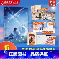 [正版]折月亮 高人气书作家竹已温柔力作折月亮 难哄 偷偷藏不住姊妹篇 赠月亮册+烫金小卡×2+海报×2+藏书票+贺卡