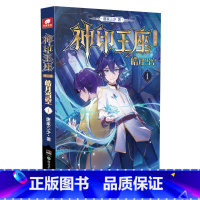 神印王座(第2部皓月当空1) [正版]神印王座第2部皓月当空1-16共16册 更新至16册 唐家三少继斗罗大陆收官后新作