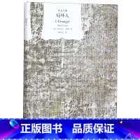 [正版]局外人(精)/译文经典 法阿尔贝加缪著 柳鸣九译 存在主义文学 外国文学 诺贝尔文学奖获得主荒诞 外国文学小说