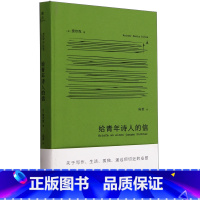 [正版]给青年诗人的信