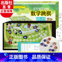[正版]数学跳棋 益智数学游戏 小学生口算速算趣味练习 好玩的数学全脑思维强化训练儿童数学逻辑推理益智游戏玩具书籍 浙