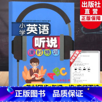 听说 三上 小学通用 [正版]单本可选小学英语听说读写课时特训三四五六年级上下册 人教版 课堂同步训练习册优化作业本单元