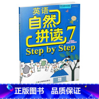 [正版]英语自然拼读Step by Step 7 配人教版六年级上小学教辅英语课堂同步拼读技巧练习 6上英语单词发音校