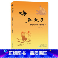 [正版]嗨孔夫子(中学生读论语) 初中小学生国学经典书籍双语读物 孔子论语全集全解论语译注原文注释 中华经典解读儒家书