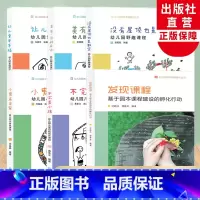 [正版]幼儿园园本课程孵化丛书全集6册 沈颖洁 发现课程/不完美小孩等园长幼师学前教育课程指导设计书籍教师基本工作教程