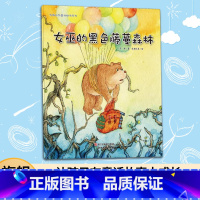 [正版]3本 女巫的黑色藤蔓森林 苏梅自然童话绘本系列 儿童书籍0-3-6岁幼儿科普百科全书宝宝早教益智启蒙认知睡前故