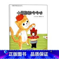 [正版]3本小熊敲鼓咚咚哒 苏梅科学童话绘本系列 儿童书籍0-3-6岁幼儿科普百科全书宝宝早教益智启蒙认知书睡前故事图