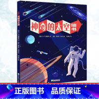 [正版]神奇的太空 墙书 宇宙发展简史 三四五六年级小学生课外读物儿童书籍6-12周岁太空科普百科全书天文宇宙认知读物