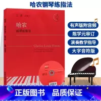 [正版]哈农钢琴练指法 有声版附光盘 江晨大字版钢琴初级练习曲乐谱幼少儿童成人钢琴教学指导初学者入门自学钢琴基础教程书