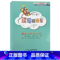[正版]读写碰碰车五年级下册趣味语文小学语文作文辅导写作读写一体创意读写课外图书辅导用书语文拓展阅读培养孩子的读写能力