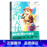 [正版]青春纯美悦读季 薄荷香天使 美丽女孩的气质书 纯美/诗意/青春/时尚文学阅读小说 讲述校园故事心灵成长日记