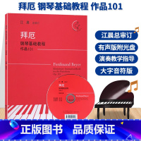[正版]拜厄钢琴基础教程 作品101 附光盘 江晨大字版钢琴初级练习曲幼少儿童成人钢琴基本教程初学者入门钢琴乐谱书籍浙