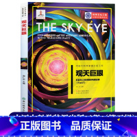 [正版]观天巨眼 五百米口径球面射电望远镜(FAST) 中国大科学装置出版工程第三辑 公民科学素养应用物理科学技术知识