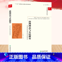 [正版]治理理念与公民教育 学校公民教育的实践研究 叶飞著 十三五国家重点出版物 浙江教育出版社公民教育经典读本爱国主