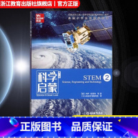 STEM2 小学通用 [正版]科学启蒙 第二版 STEM2 栖息地我们的地球物质运动和能量 四五六年级小学生课外阅读读物