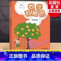 [正版]数学有意思四年级 小学数学拓展课读本张优幼等编著 小学四年级适用提高数学思维与能力提升数学兴趣数学游戏书浙江教