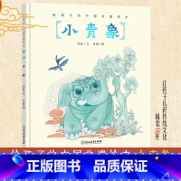 小青象 [正版]小青象 给孩子的中国非遗绘本 非物质文化遗产图画书幼儿童书籍3-6-8岁传统民俗文化科普国风绘本宝宝睡前