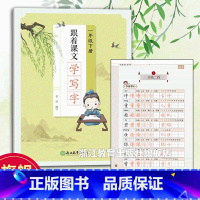 语文 一年级下 [正版]跟着课文学写字 一年级下册 小学生拼音生字趣味描红规范字笔画临写本儿童幼儿园硬笔书法初学者入门铅