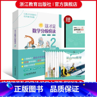 这才是数学分级悦读2 小学通用 [正版]这才是数学分级悦读第2辑全10册 爆炸生活的数学思维悦读同类三四年级小学生课外阅