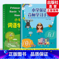 音标+词语 2册 小学通用 [正版]小学英语词语学习手册+小学英语音标学习手册2册 三四五六年级小学生英语单词字母发音初