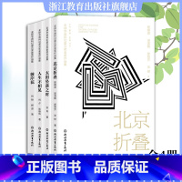 全4册 [正版]单本可选北京折叠/人生不相见/彼岸花/太阳坠落之时 全球华语科幻星云奖金奖作品集全4册 中国当代科幻小说