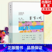 赛事之城 [正版]赛事之城 周澍著 麦家苏童罗雪娟许知远等名人 中英双语 亚运会的起源与发成 亚运城市人文探索 青少年成