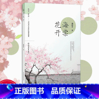 [正版]海棠花开 杨晓升著 阴差阳错/教授的儿子等 新时代新作品 中国当代文学名家中短篇小说精选集 青少年学生课外阅读