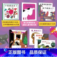 [全系列共8册]五味太郎创意经典绘本 [正版]书店小金鱼逃走了 五味太郎精装0-3岁儿童绘本阅读书籍亲子阅读启蒙图画书睡